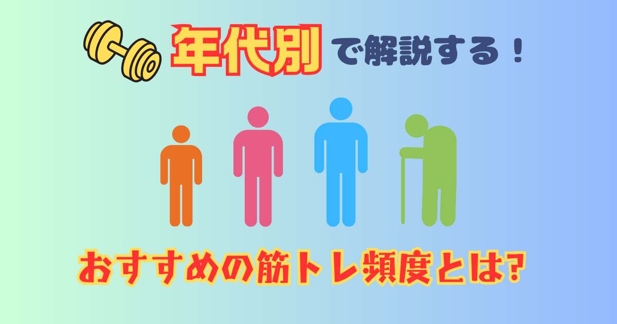 筋トレ頻度の最適解