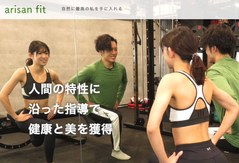ARISANFITレビュー