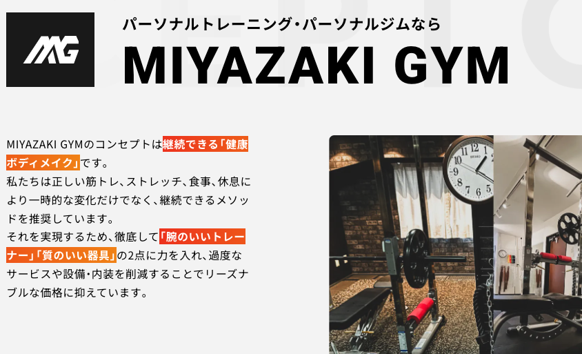 MIYAZAKI GYMレビュー記事