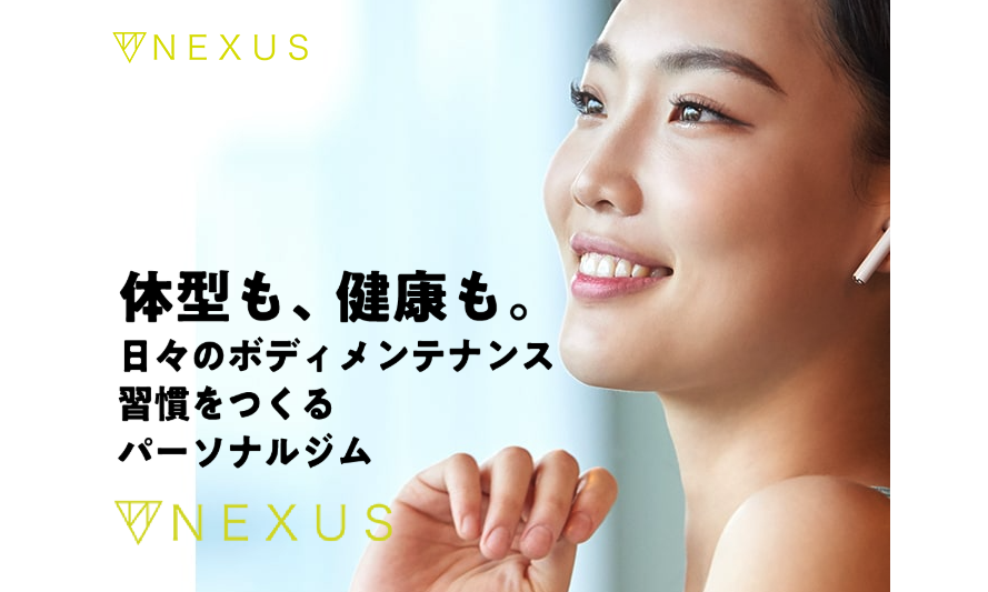 NEXUSレビュー記事