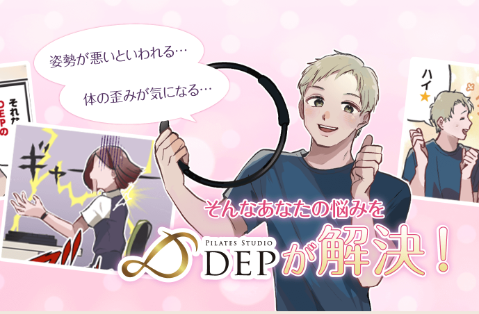 DEPレビュー記事